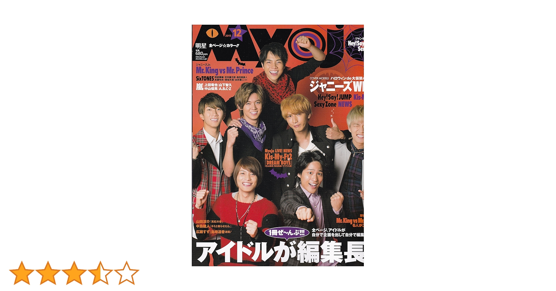 Amazon.co.jp: MyoJo(ミョージョー) 2015年 12 月号 [雑誌] : 本